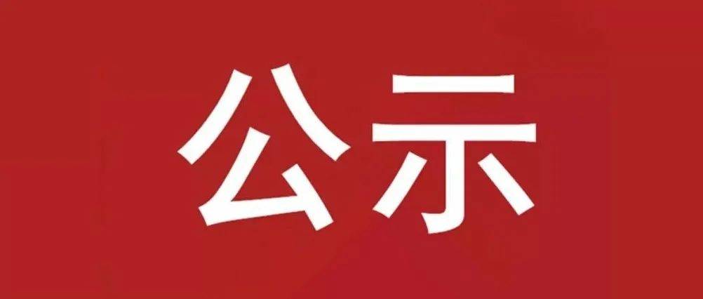 試驗軸系組件、左右機架采購項目 中標候選人公示